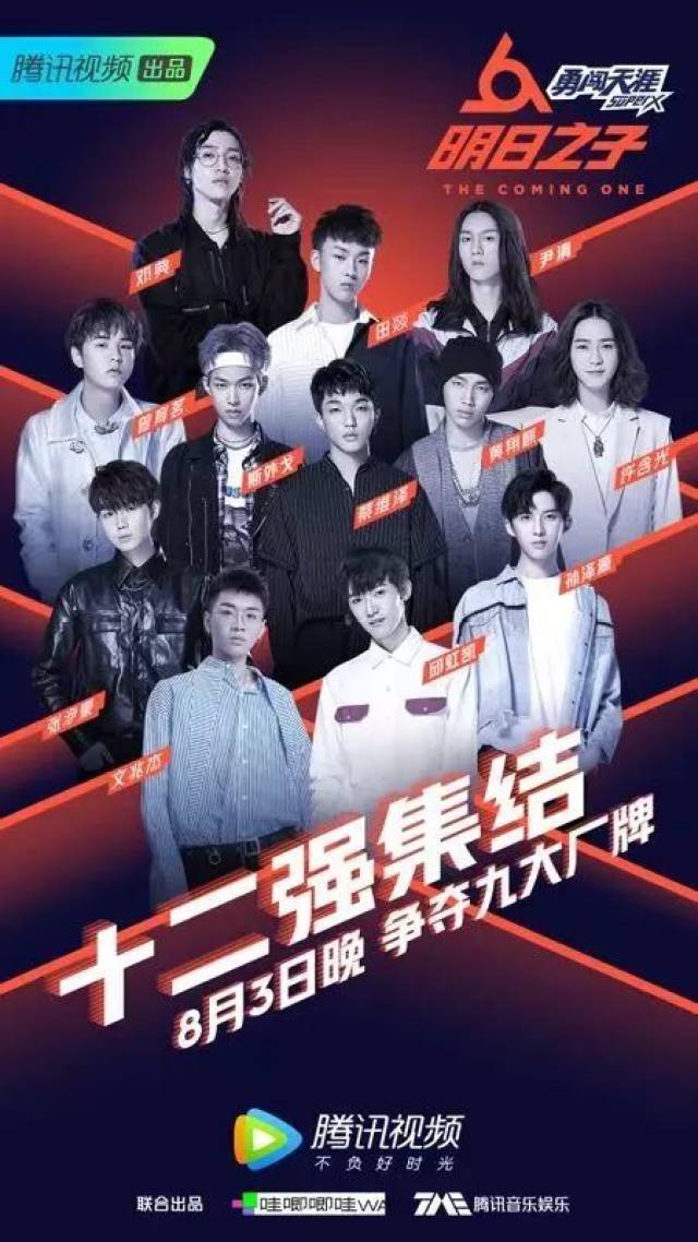 总冠的《明日之子》即将 进入直播阶段