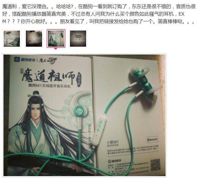 魏无羡,蓝忘机共浴,酷狗魔道祖师耳机"开车"撒狗粮