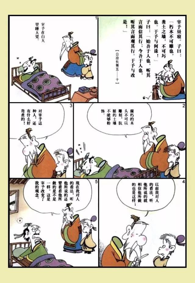 【漫画国学】论语(四)