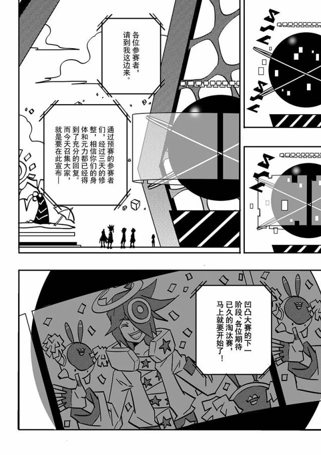 【凹凸漫画】《凹凸世界》漫画最新第86话更新啦!-动漫频道-手机搜狐