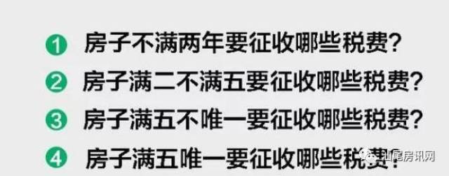 房产证满五少有与满二少有税费区别