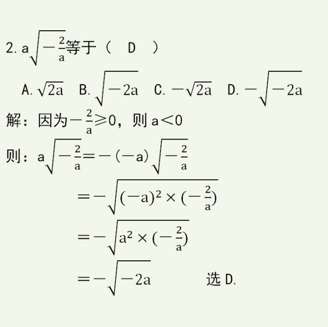 初中数学二次根式,根号外的数移到根号内,易错题型一定要掌握