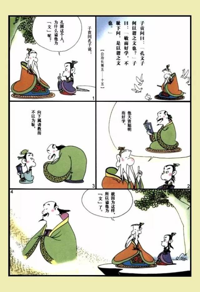 【漫画国学】论语(四)