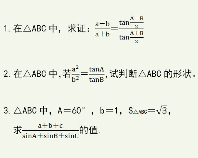 高中数学,这些正弦定理综合题,打基础,练能力再好不过