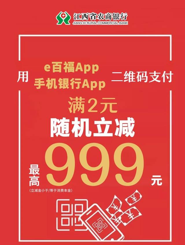 注意啦!商超扫码消费最高立减999元,参与攻略在这里!