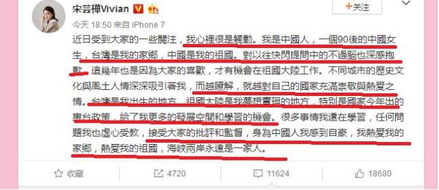 宋芸桦旗帜鲜明的道歉:我是一个中国人!看看台