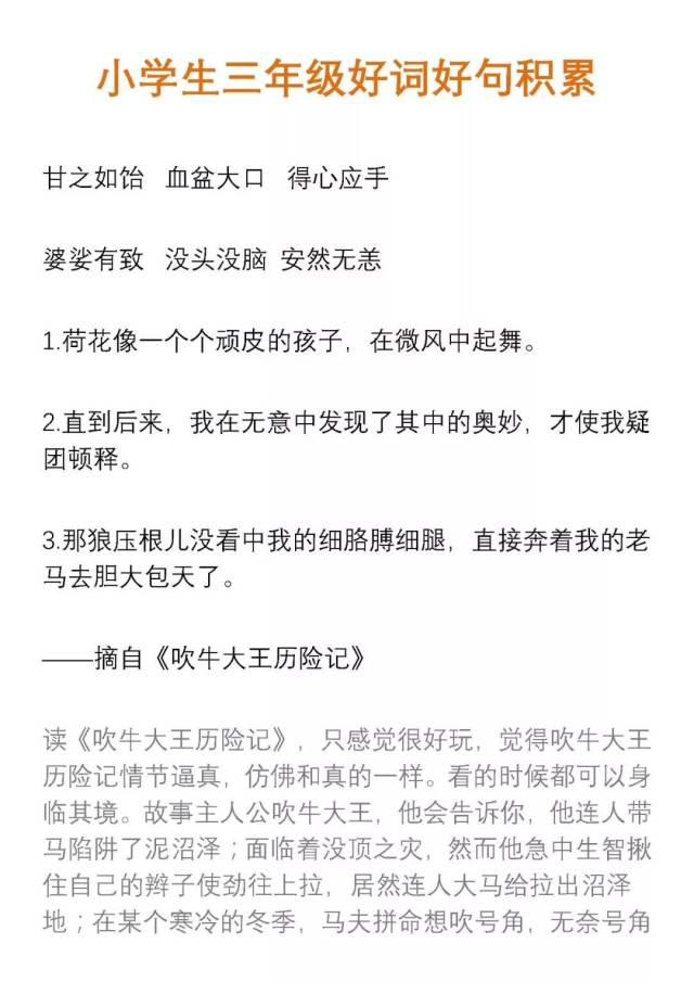 小学语文一二三年级好词好句积累,记得打印,新学期用起来!