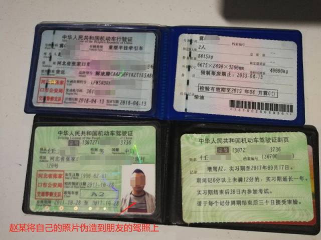货车司机急着挣钱 套用驾照被拘20天