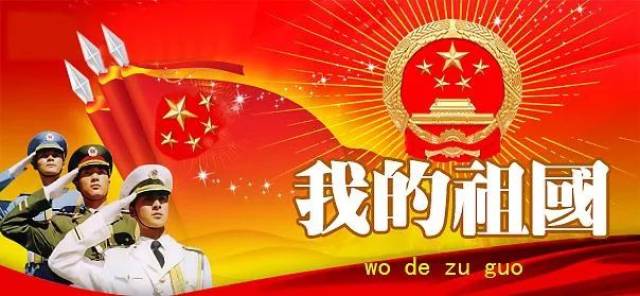 阿紫爱国诗篇《我的祖国》朗读者:刘荟(来自北京朗诵名师)