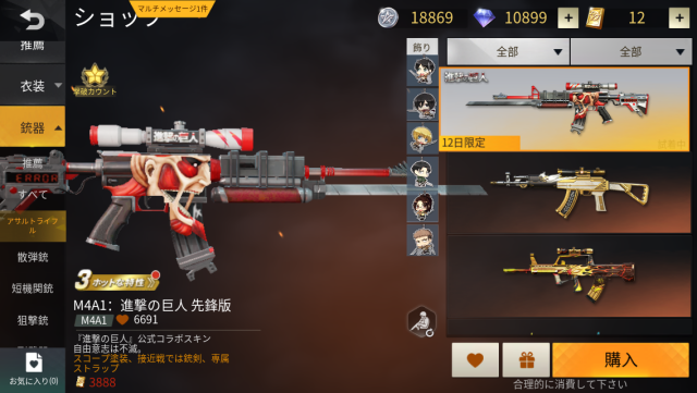 m4a1进击的巨人先锋版枪械皮肤