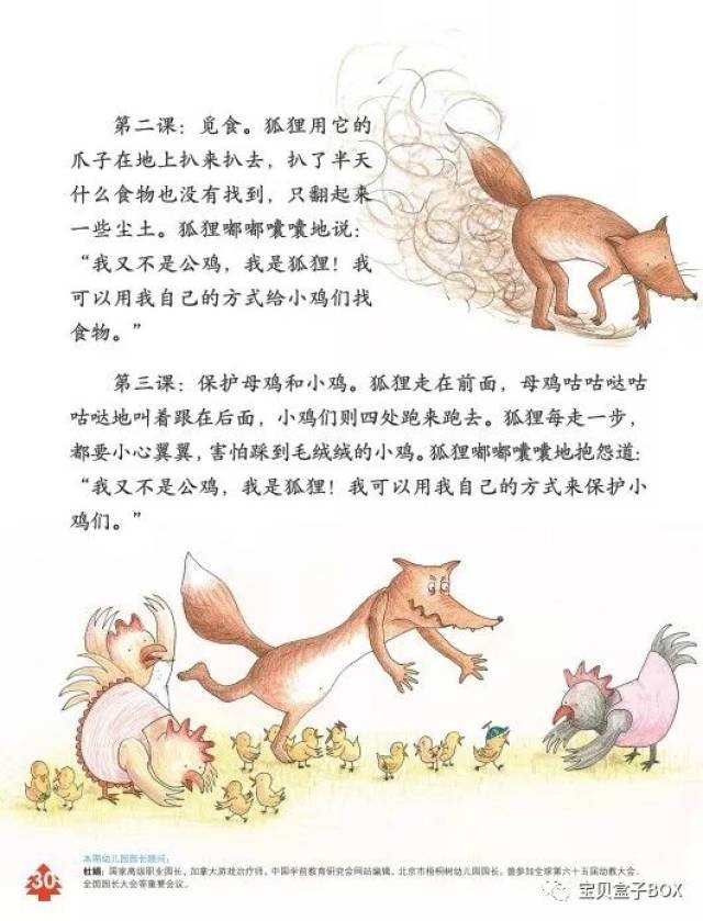 【宝贝盒子睡前故事】扮演公鸡的狐狸