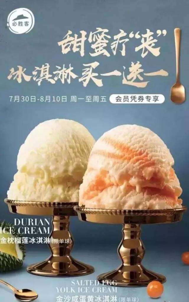 试吃必胜客家的咸蛋黄冰淇淋,没人吃了才买一送一?