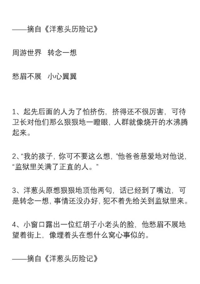 小学语文一二三年级好词好句积累,记得打印,新学期用起来!