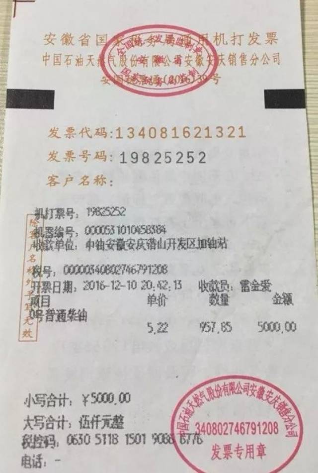 二,加油卡充值的发票能不能入账?