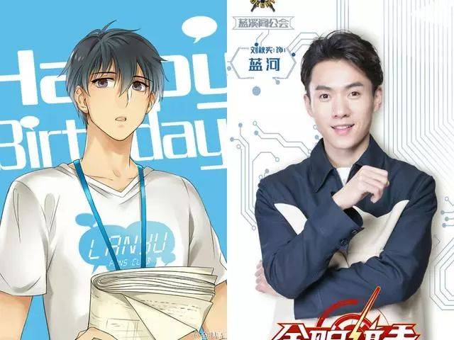 刘秋实饰演"蓝河"