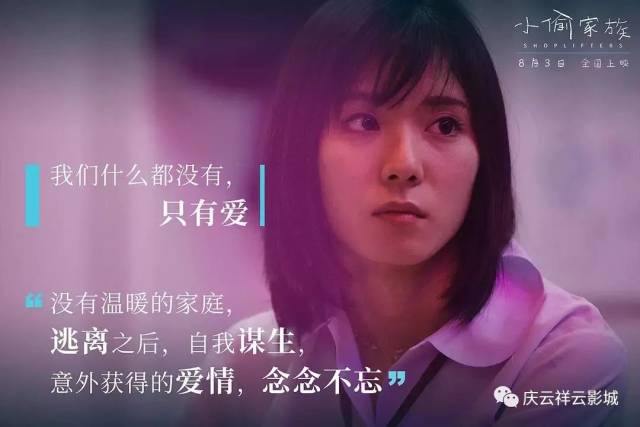 【新·电影】《小偷家族》8.3~以爱动人诠释