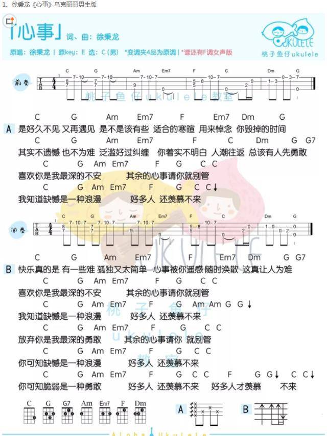 心事徐秉龙曲谱_心事徐秉龙钢琴简谱