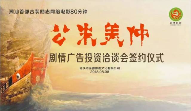 影《仲美朱公》,广告投资洽谈会诚邀您参加!