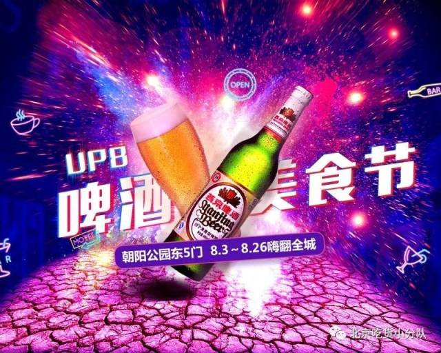 适合夏日的啤酒美食节来啦 十多种啤酒和特色小吃 还有超模,明星助阵