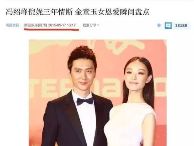 后来在2015年5月17日的时候,冯绍峰倪妮宣布正式分手,让网友们大吃一