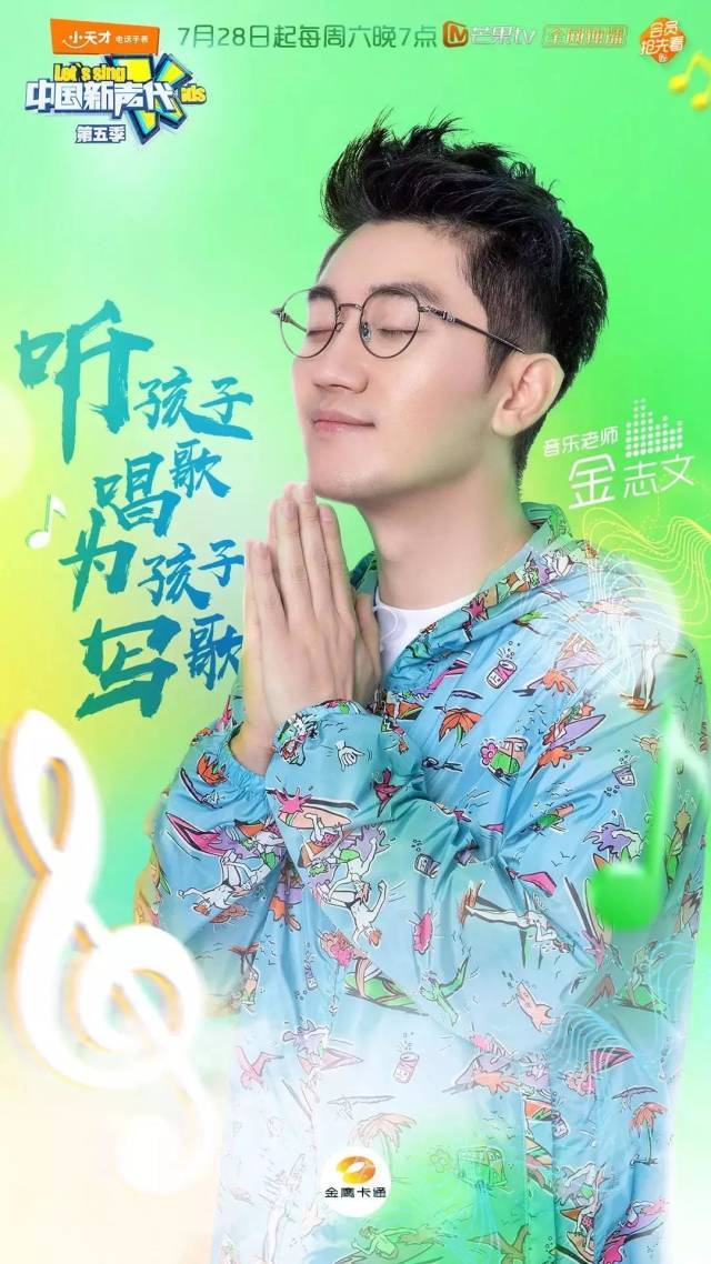 《中国新声代》第五季来啦!让萌娃与导师共同