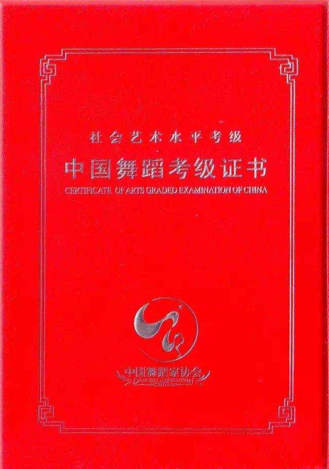 热烈祝贺自贡地区拉丁舞全国级考级,中国舞全国级考级