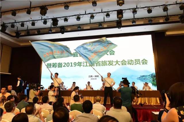 宜春市旅发大会暨筹备2019年江西省旅发大会动员会顺利召开