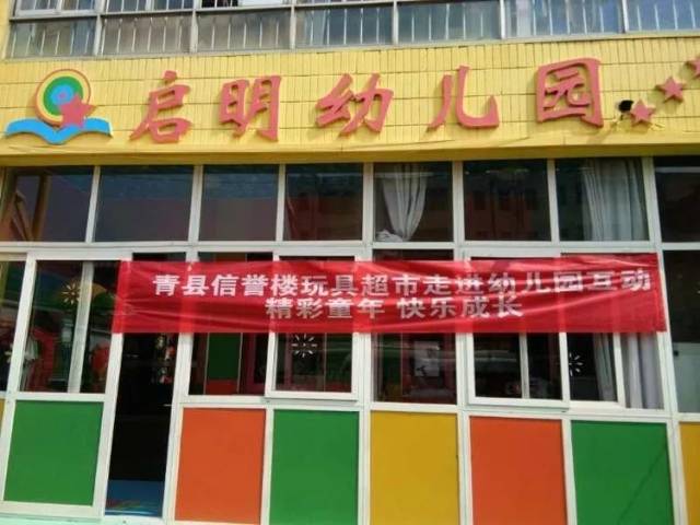 青县信誉楼玩具超市走进启明幼儿园,举办积木互动活动