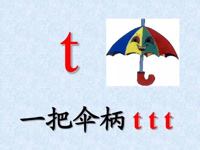 微课程:汉语拼音第六课 声母t 学习
