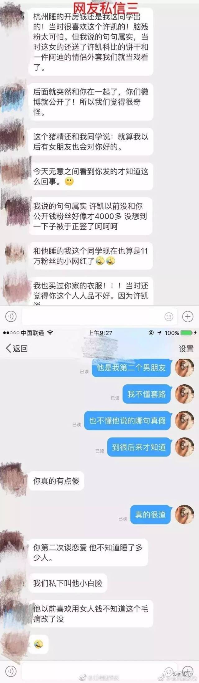 大金爆出来这些,许凯发微博说是大金蹭他的热度,不过微博被很快删了