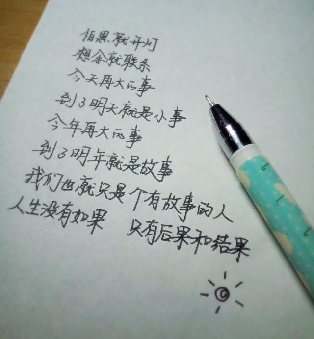 别傻了,人生没有如果! 月有阴晴圆缺,天有春夏秋冬,这是宇宙的定律.