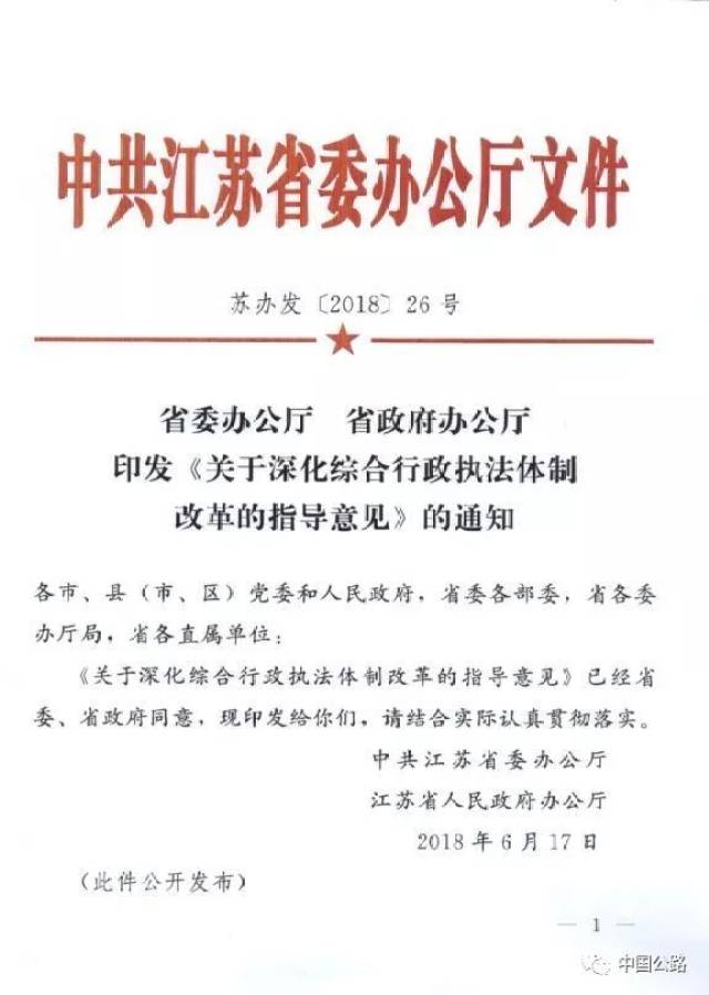 江苏省深化综合行政执法改革 逐步撤销现有省属执法队伍