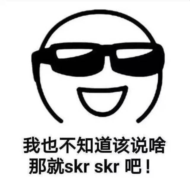 skr、xswl、zsqg…这些网络用语你知道是什么