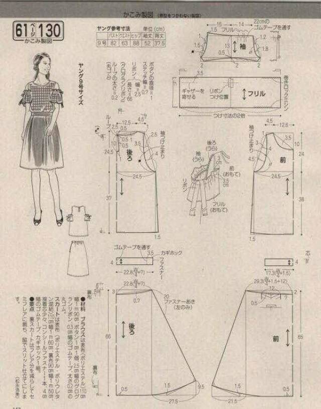 露肩上衣一片式裹身长裙的裁剪图与制作