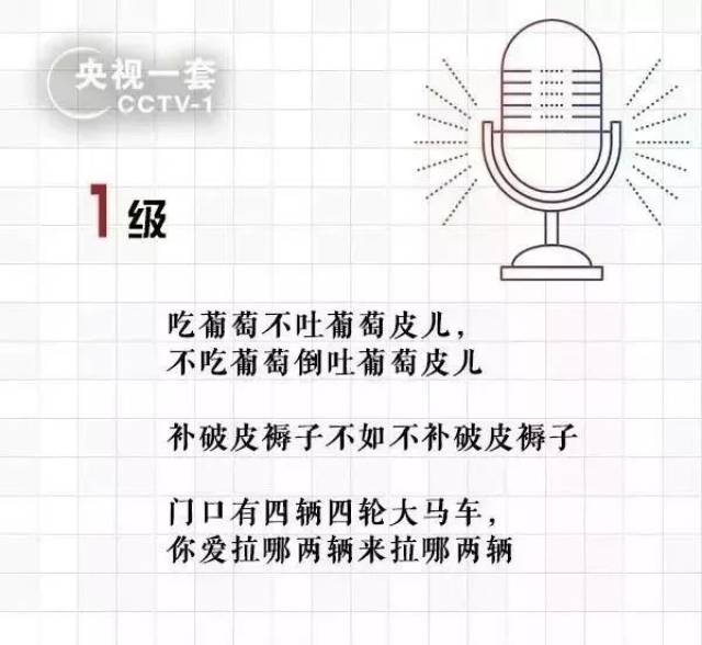 绕口令"专业8级",你能到几级?没过的赶紧练起!