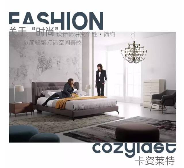 卡姿莱特(cozylast)家具作为一家集设计,生产,销售,服务于一体的现代