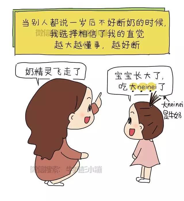 不,偏执的是你!【牛妈彭小蹦·育儿漫画】