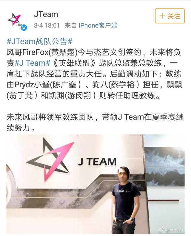 前rng教练风哥加盟jteam风哥光速破产了