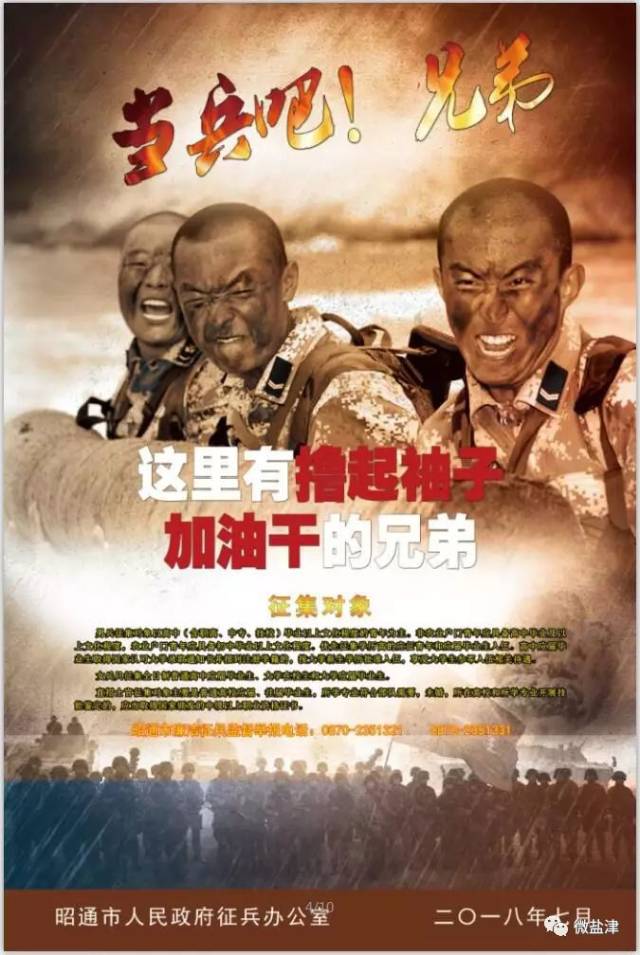 盐津征兵工作励志中,报名进行的初中赶紧当兵礼仪文明课件青年班会图片