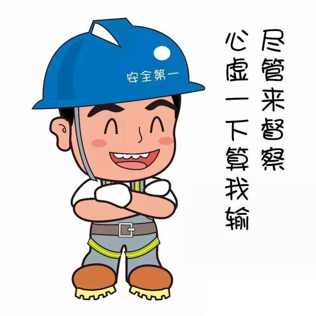 建筑施工安全生产月专属头像来了,安全教育如此形象