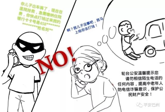 【警方提示 】一组宣传漫画,教您提高防电信诈骗生活技能