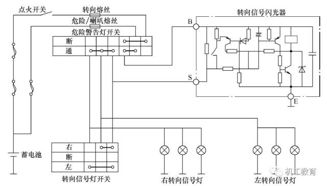 电子点火系的组成 五,照明与信号系统 1.转向灯,危险警告灯控制电路