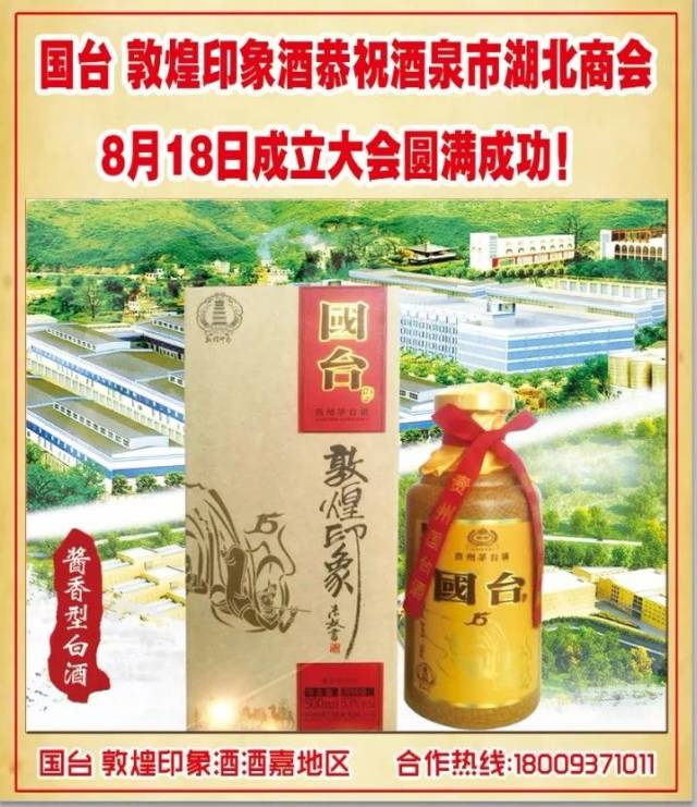 唐国强代言国台国台敦煌印象十五年酱香酒酒嘉地区品鉴活动开启