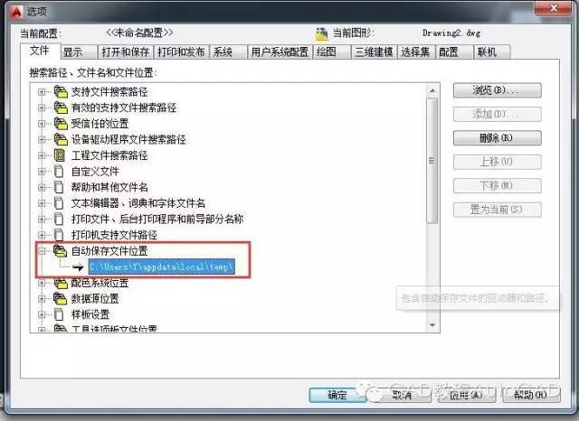 cad中如何设置自动保存?怎么打开备份文件?【autocad教程】