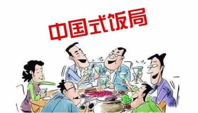 请客吃饭,不懂这些等于白请!(超实用)