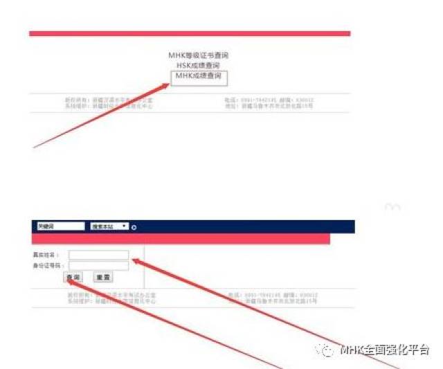 mhk成绩查询入口