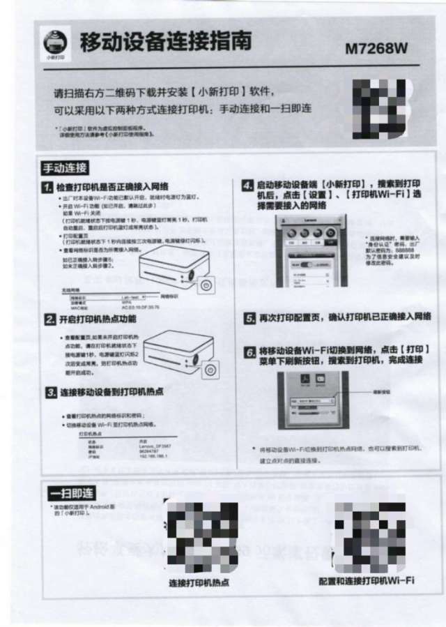 联想小新m7268w打印机:打印复印扫描一体,更智能!