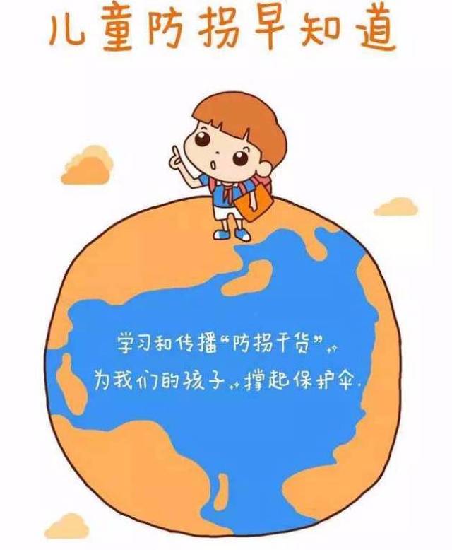 儿童是祖国的花朵,是祖国的未来,请携手为孩子们撑起一把保护伞.