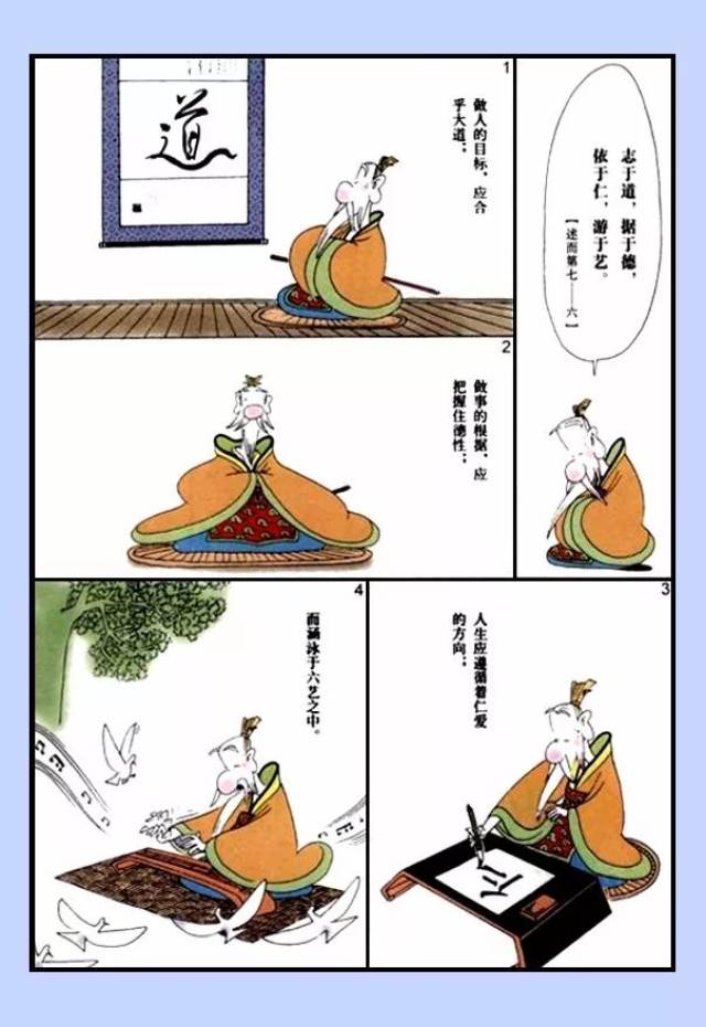 【漫画国学】论语(六)