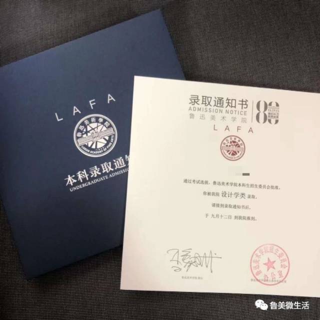 恭喜鲜肉们距离鲁美的大门又近了一步 今年的录取通知书依旧沿袭了